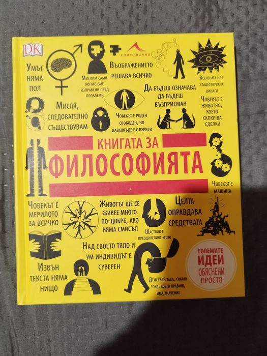 Книгата за философията
