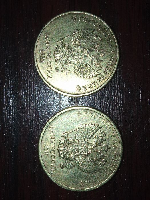 10 Рублёвые манеты 2019 и 2022