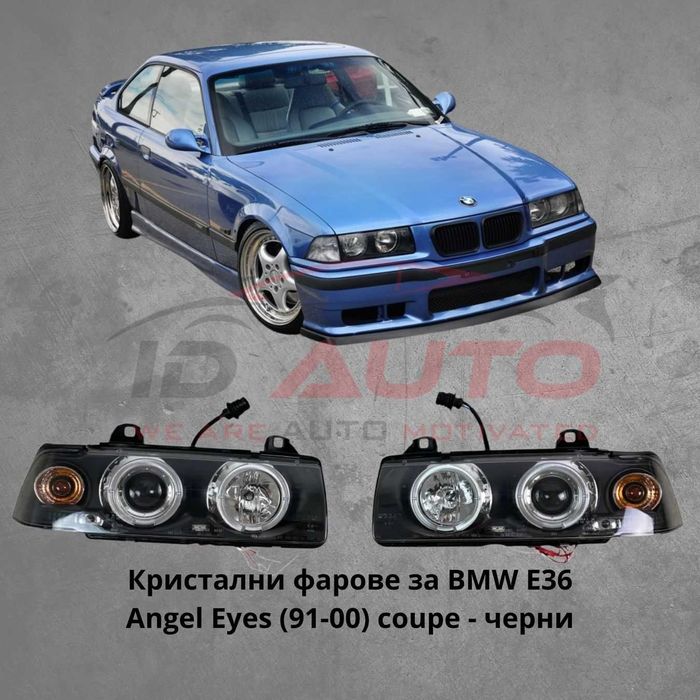 Кристални тунинг фарове Angel Eyes за BMW E36 Coupe (91–00) Черен