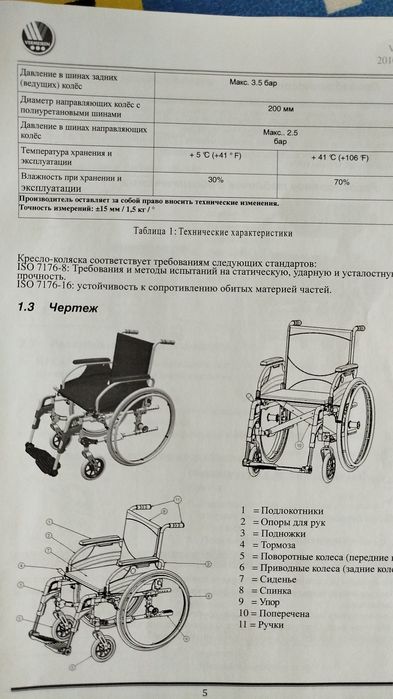 Инвалидная коляска