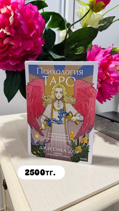 Таро, книги по эзотерике