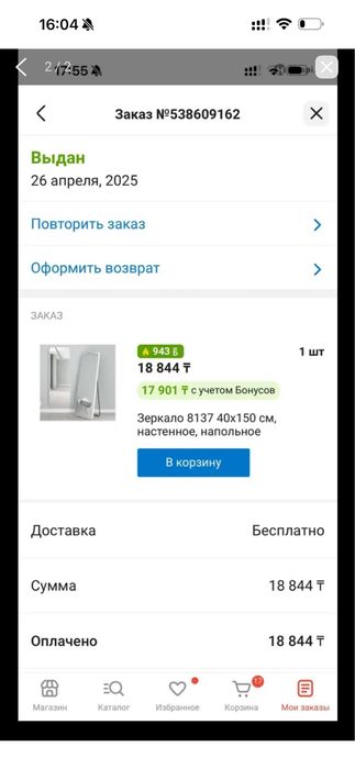 Зеркало напольное