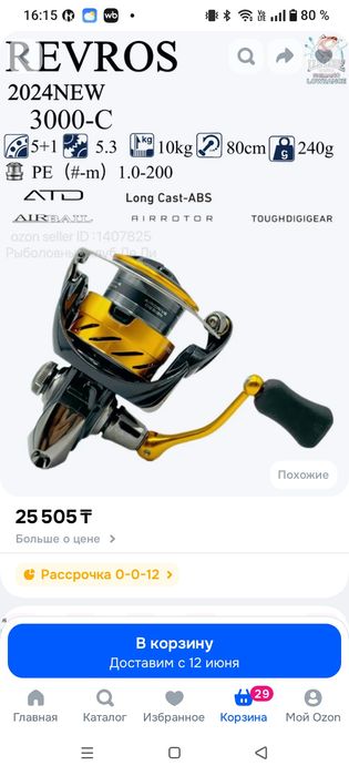 спининг Крэйзи фиш кабан