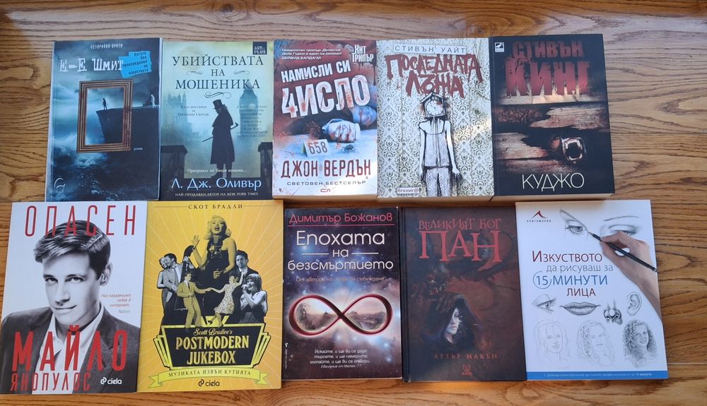 Книги : криминалета, фентъзи и др.