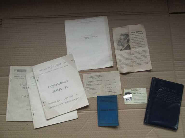 Соц, антика - документи, служебни карти и други