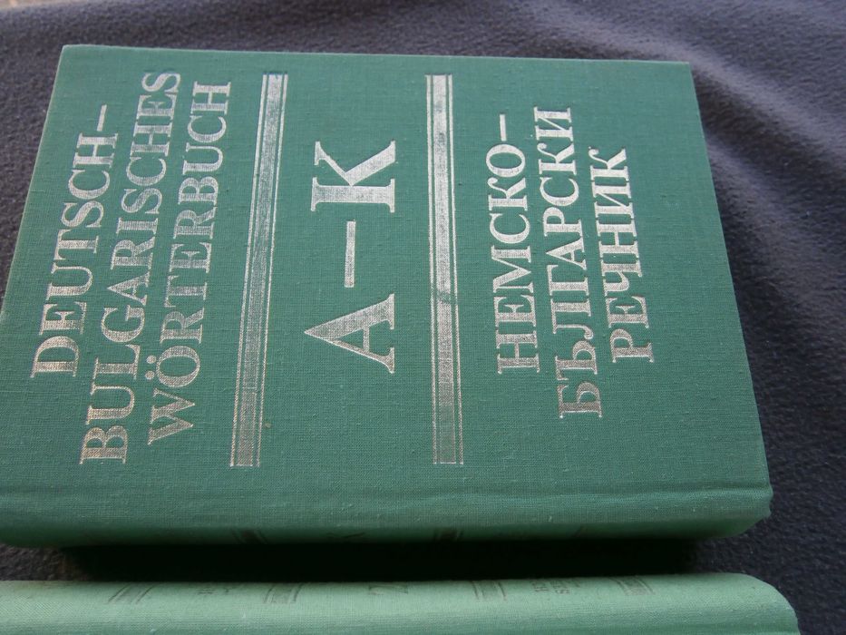 Речник,Немско,Български,Пълен,Голям,Двутомен