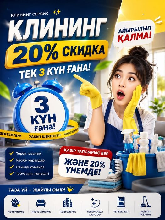Кәсіби  клининг қызметі