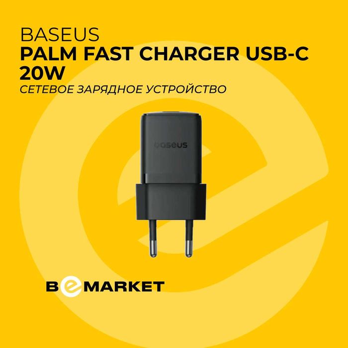 Зарядное устройство Baseus Palm Fast Charger USB-C 20W