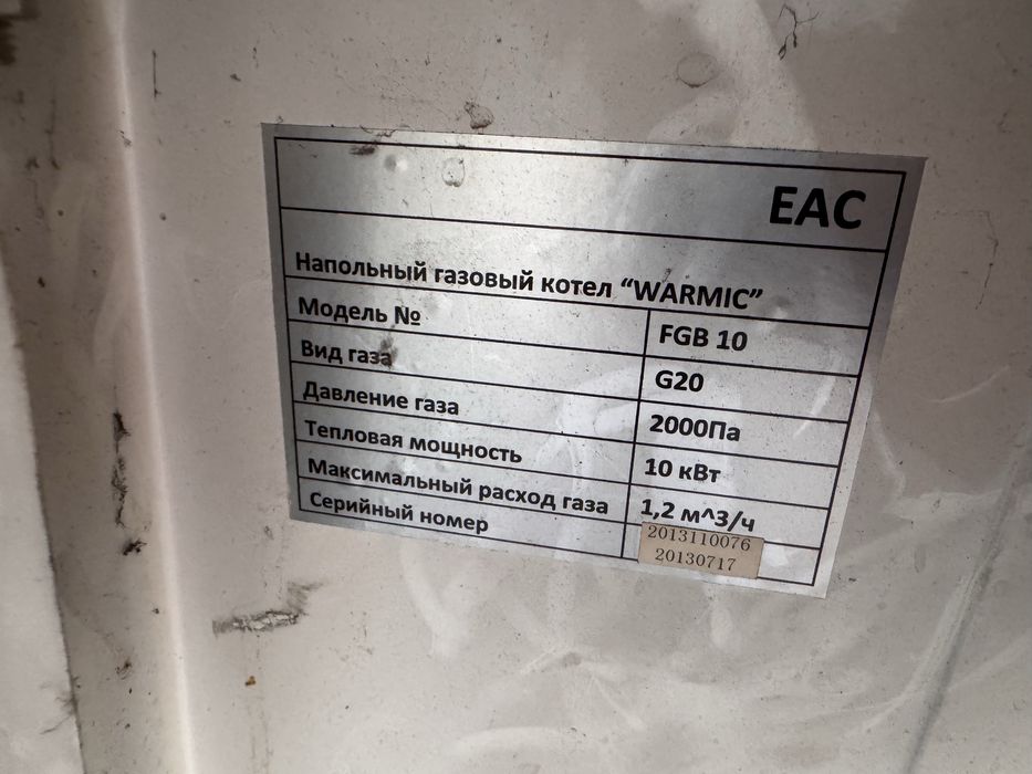 Газовый котёл напольный WARMIC