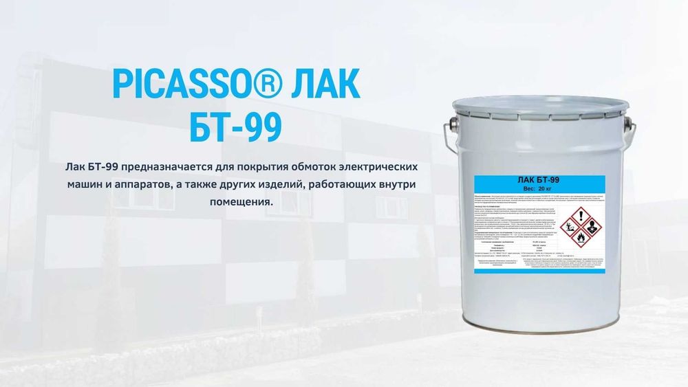 Электроизоляционный Лак МЛ 92