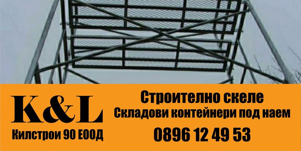 Бобкат/палетни вилици/скеле/контеинери/валяк