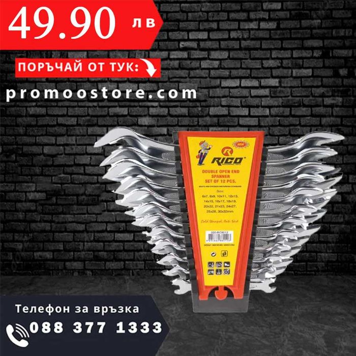 НЕМСКИ К-т гаечни ключове RICO 6-32mm + Подарък ЛЕД ФЕНЕР