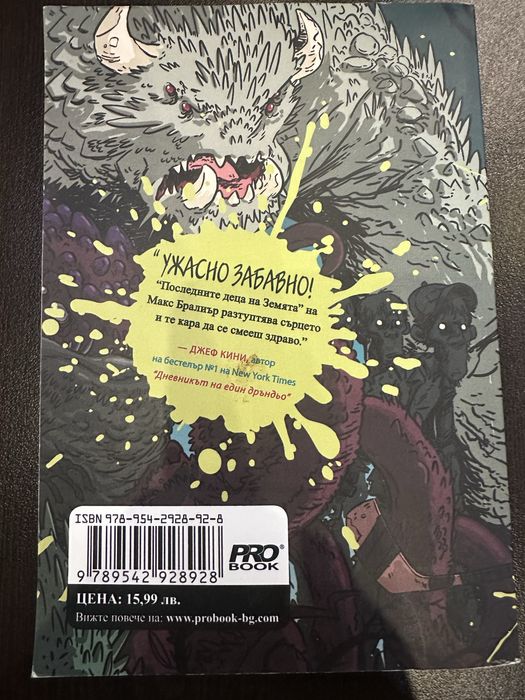 Последните деца на Земята