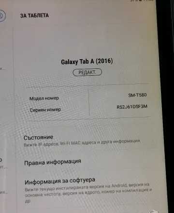 Samsung Galaxy Tab A - 10.1 инча