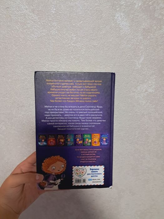 Книга , Мейзи Хитчинс