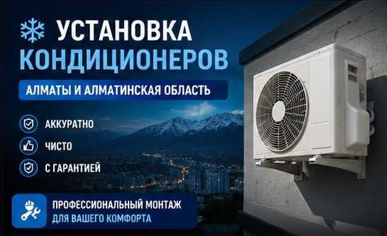 Установка и перенос кондиционеров
