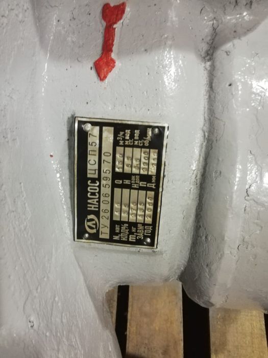 Насос ЦСП 57