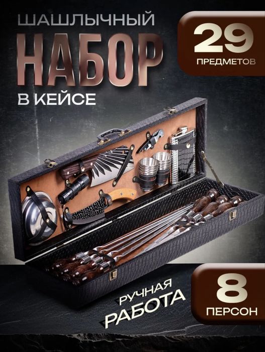 Новый набор для мангала