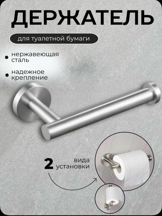 Держатель для туалетной бумаги