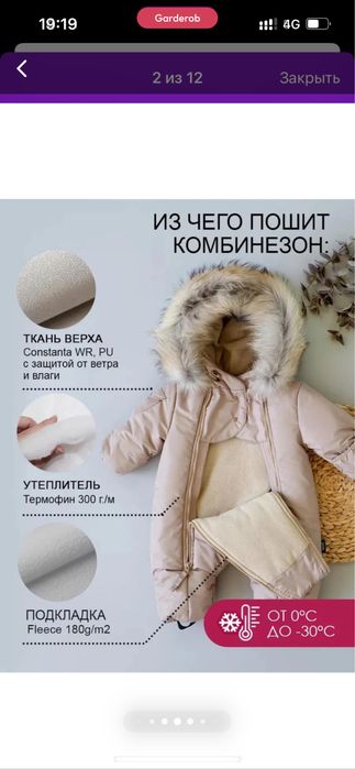 Комбинезон зимний
