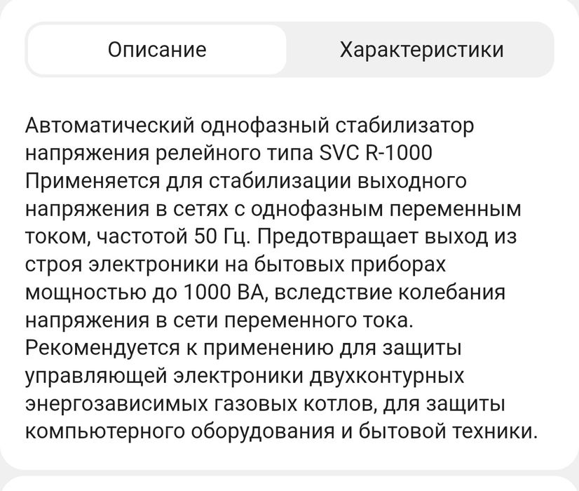 Продам стабилизатор