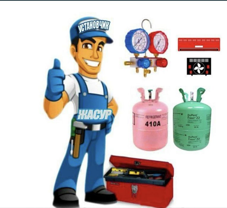 Римонт  кондитсиянер заправка френ чистка замена матор