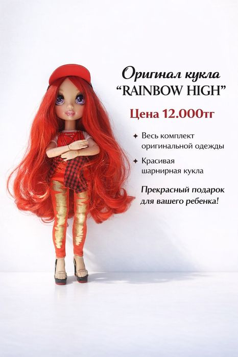 RAINBOW HAGH кукла оригинальная