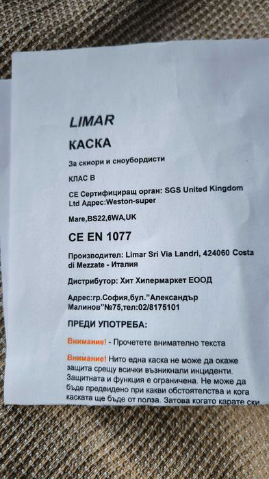 Детска ски/сноуборд каска LIMAR