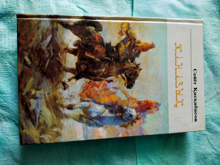 Ханазық кітап.             .