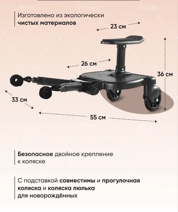 Продам подножку-сиденье для детской коляски.