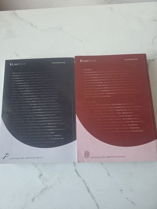 Учебници по наказателно право