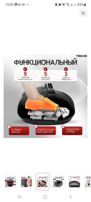 Массажёр для ног Tissoni