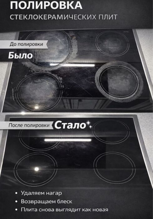 Полировка электроплиты