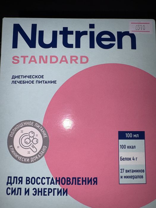 Продам Нутриен (диетическое лечебное питание)