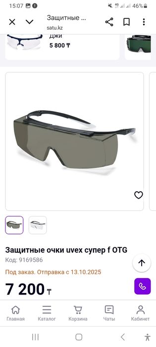 Защитные очки UVEX ((Германия) Тёмные.