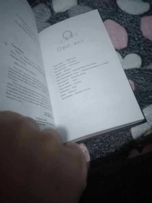 Это книга интересная про романтику  16+