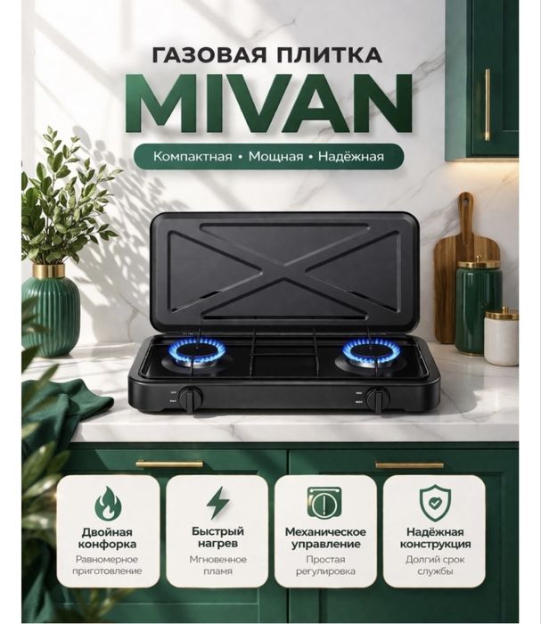 Настольная газовая плита