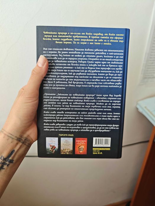 Книги Робърт Грийн Библиотека Психология В орбита