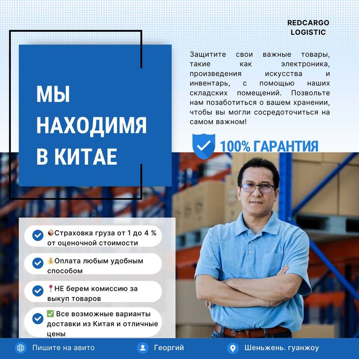 REDCargo Logistics Дистрибьютор поиск выкуп доставка товаров из Китая