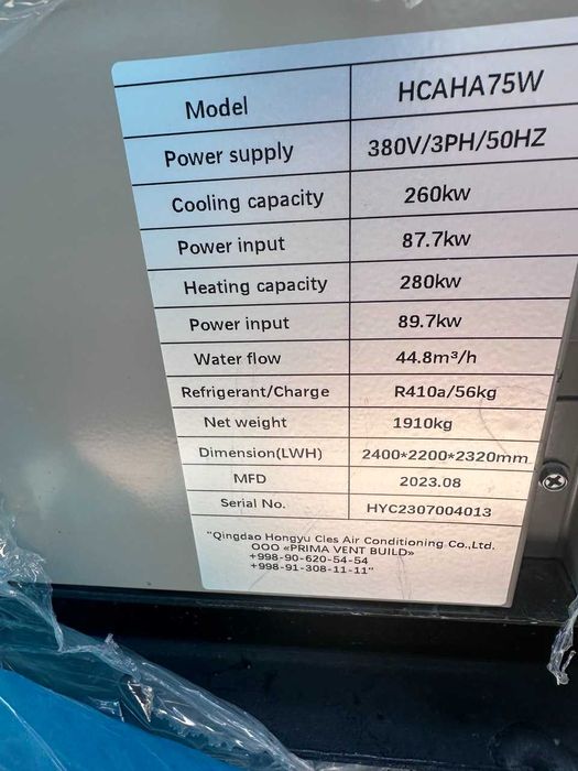 Чиллеры 260Квт для коммерческих зданий