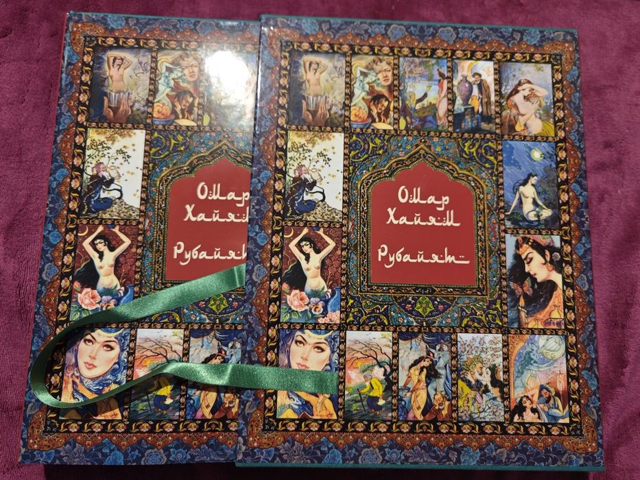 Книга Омар Хайям