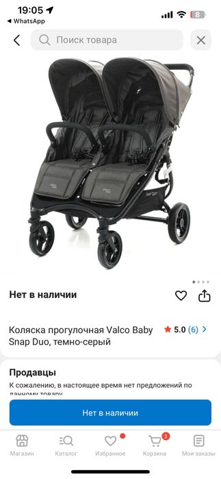 Коляска для двойни