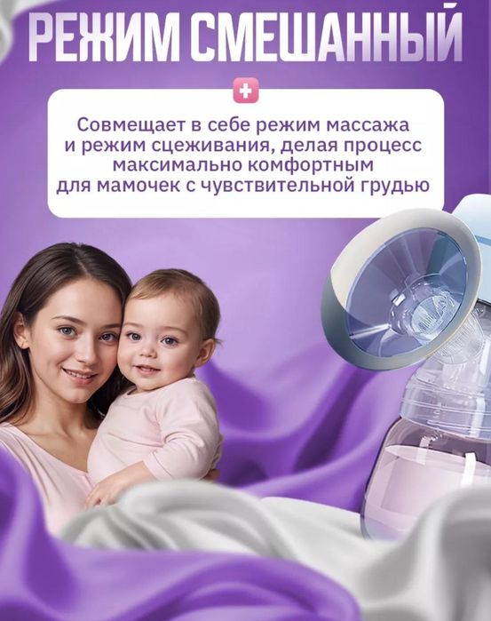 Электрический молокоотсос