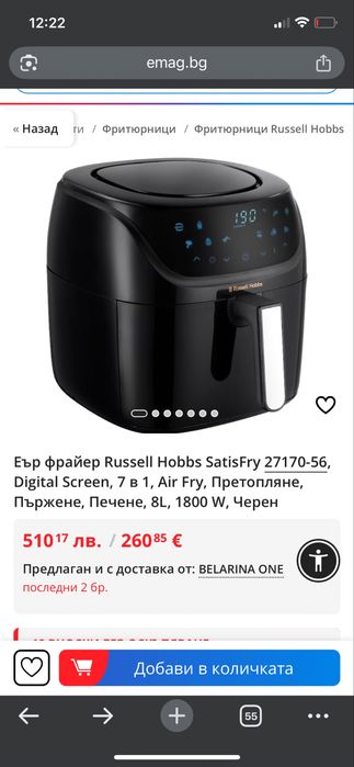 Air fryer / еърфрайър Russel Hobbs