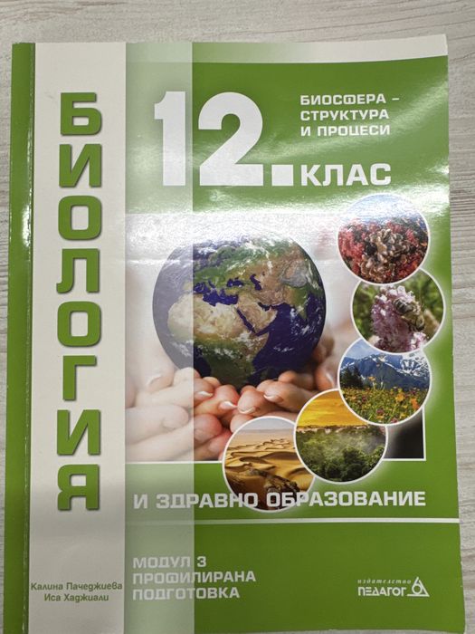 Учебници по биология и химия за кск