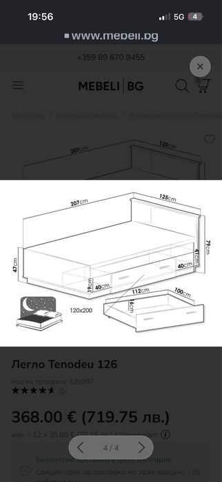 Чисто ново легло от Mebeli.bg