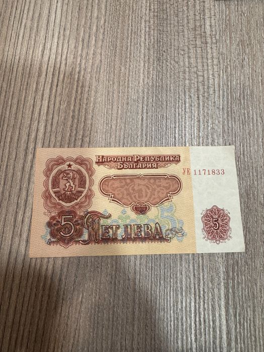 Пет лева от 1974