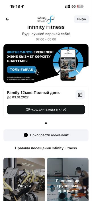 Абонемент infinity