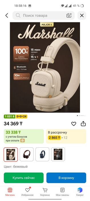 Marshall magor 5