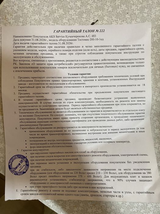 Тестомес Ashine DH-10